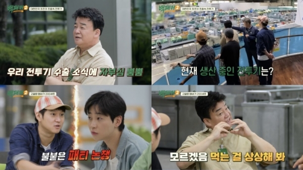 [사진=tvN ‘백패커2’ 갈무리]